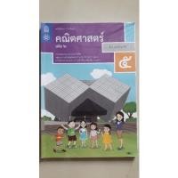 ราคา หนังสือคณิตศาสตร์ ป.5 (13445866280)