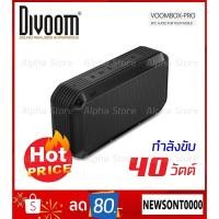 ราคา ลำโพงบลูทูธพกพา Divoom Voombox Pro กำลังขับ 40 วัตต์ แบตเตอรี่ 10000mAh กันน้ำกันฝุ่น IPX5 (2051213878)