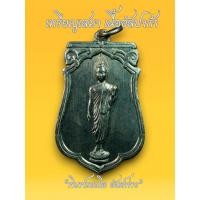 ราคา พระ25พุทธศตวรรษ ปี2500 เหรียญเสมา รับประกันพระแท้ (43203756957)