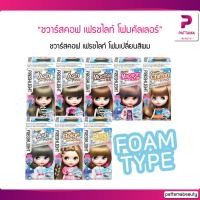 ราคา โฟมเปลี่ยนสีผม ชวาร์สคอฟ เฟรชไลท์โฟม Schwarzkopf Freshlight Foam Color (7688730788)