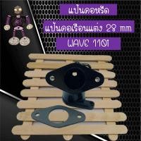 ราคา แป้นคอหรีด แป้นคอเรือนแต่ง คอหรีดแต่ง ขนาด 28 mm สำหรับรถ WAVE 110i (9850739396)