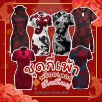 ราคา Preorder8-11วันกี่เพ้าคอสเพลย์ กี่เพ้าเซ็กซี่ กี่เพ้าสาวอวบ ชุดนอนคอสเพลย์ ตรุษจีน ชุดสีแดง เดรสแดง (29922567436)
