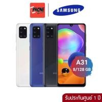 ราคา Samsung​ A31 (RAM​8+128GB) รับประกันศูนย์ พร้อมส่ง (9028345227)