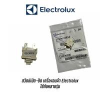 ราคา พร้อมส่ง สวิตช์กดเปิดปิด Swtich power on-off เครื่องอบผ้า Electrolux *อะไหล่แท้* ใช้กับหลายรุ่น (7643228011)