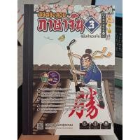 ราคา 9786169128137 : พิชิตข้อสอบภาษาจีน 3 (ฉบับสำนวนจีน) (5938388539)