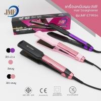 ราคา รายละเอียดของสินค้า JMF เครื่องหนีบผมหน้ากว้างรุ่น JMF-ET9934 (8453453713)