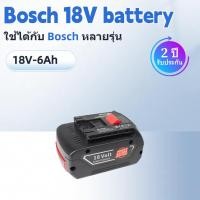 ราคา รับประกัน 2 ปี Bosch แบตเตอรี่ รุ่น GBA 18V 6.0Ah Li-ion Battery สว่านไร้สาย COD (27254501447)