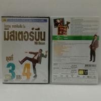 ราคา Media Play DVD 2in1 : Mr. Bean Volume 3 /Mr. Bean Volume 4/มิสเตอร์บีน ชุดที่ 3/มิสเตอร์บีน ชุดที่ 4/S15640DV (22924869321)