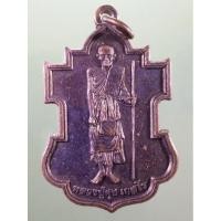 ราคา Antig Plus 1794 เหรียญยืนถือไม้เท้า หลวงปู่ศุข เกสโร หลังพระฤาษีเดินดง วัดปากคลองมะขามเฒ่า จังหวัดชัยนาท สร้างปี 2559 (28222837100)