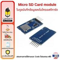 ราคา Micro SD Card module โมดูล บันทึก ข้อมูลลง ไมโคร เอสดี การ์ด (3658296773)