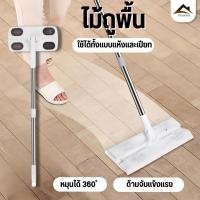ราคา ไม้ถูพื้น ใช้แล้วทิ้ง ไม้ม๊อบ กระดาษเปียก กระดาษแห้ง lazy mop ไม้ม็อบดันฝุ่น ผ้าถูพื้นแบบเปียก แบบเเห้ง ผ้ารีฟิลถูพื้น (25533587436)