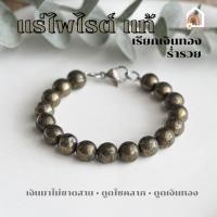 ราคา หินมงคล แร่ไพไรต์ เพชรหน้าทั่ง แท้ 100% ตัวล็อคแบบก้ามปู Pyrite แร่ดูดทรัพย์ หินเรียกเงิน สร้อยหินมงคล หินนำโชค หินสีทอง (18357553757)
