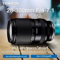 ราคา Tamron A074S 28-300 มม.F/4-7.1 Di III VC VXD All-in-One เลนส์ซูมสําหรับกล้อง Sony E-Mount Full Frame | การเสถียรภาพและโฟกัสอัตโนมัติที่รวดเร็วสําหรับภูมิทัศน์, Street & Travel Photograp (51904707051)