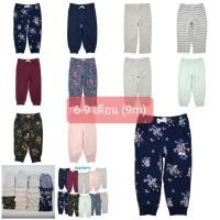 ราคา กางเกงกันหนาว กางเกงวอร์ม รวมแบรนด์ส่งออก (Carter's, J&J, Ninos, B'gosh) ขนาด 6-9 เดือน (9m)มือ 1 (ขีดป้าย) (21957894906)