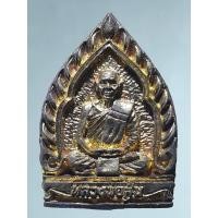 ราคา Antig Fast 6524 เหรียญหล่อเจ้าสัว หลวงพ่อสุ่น วัดปากน้ำแหลมสิงห์ จันทบุรี (44603061189)