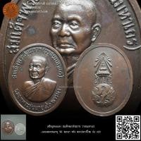 ราคา สมเด็จพระสังฆราช วาสนมหาเถร ฉลองพระชนมายุ 90 พรรษา หลัง พระปรมาภิไธย ย่อ ภปร. เนื้อทองแดง (21193226002)