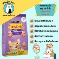 ราคา Purina Friskies เพียวริน่า ฟริสกี้ส์ อาหารเม็ดแมว รสรวมมิตรปลาทะเล ขนาด 1 Kg และ 2.5 Kg (44104583720)