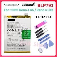 ราคา แบตเตอรี่ Reno 4 2020/Reno4 4G CPH2113/Reno 4 Lite Battery Model BLP791 แบต Battery Reno4 4G/ Reno 4/Reno 4 Lite BLP-791 (42114508456)