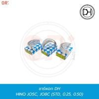 ราคา DH ช้าพอก ชาร์พอก HINO JO5C,E, JO7C, JO8C,E, SO5D-D (DMP-1104K) ยกเครื่อง การเกษตร รถไถ แทรคเตอร์ (28238186409)