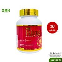 ราคา 10 กระปุก king ginseng คิงจินเส็ง สมุนไพรสุขภาพ ผลิตภัณฑ์เสริมอาการสำหรับผู้ชาย อาหารเสริมคิงจินเส็ง (23952029254)