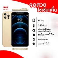 ราคา SKG AD-575 มือถือ จอ 6.3 นิ้ว แรม3/รอม32 ลงได้ทุกแอพ สมาร์ทโฟนราคาถูก (22715830818)