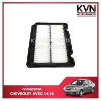 ราคา กรองอากาศ,ไส้กรองอากาศ CHEVROLET AVEO 1.4,1.6 ทุกปี ราคา/ลูก (28154963297)