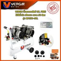 ราคา VERGIN ปั้มลม Oil Free ปั้มลมขนาด 50ลิตร รุ่น WP550-2/50L (41569039272)