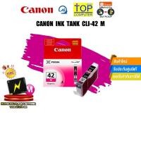 ราคา CANON INK TANK CLI-42 M (29803008668)