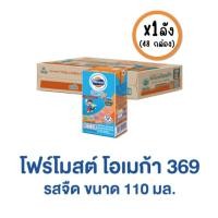 ราคา [ขายยกลัง 48 กล่อง] โฟร์โมสต์ โอเมก้า 369 นมยูเอชที รสจืด 110 มล. (43204041398)