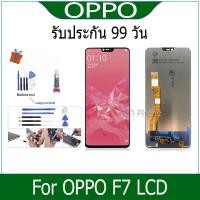 ราคา หน้าจอ LCD Display จอ + ทัช oppo F7 อะไหล่มือถือ อะไหล่ จอพร้อมทัชสกรีน ออปโป้ oppo F7 แถมไขควง (19090185361)