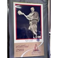 ราคา ปฏิทินหลวงพ่อกวย ปี 2569 ของแท้เช่าจากวัดโฆษิตาราม (49504034409)