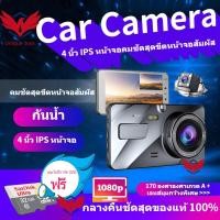 ราคา ฟรีเมมโมรี่การ์ด32G ️กล้องติดรถยนต์ 2กล้อง หน้า-หลัง，WDR + HDR，กลางคืนชัดสุด ของแท้ 100%，Full HD 1080P，170องศาอ (2963514208)