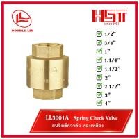 ราคา LL5001A Spring check valve 2 นิ้ว - 4 นิ้ว / สปริงเช็ควาล์ว /วาล์วทองเหลือง (29256537233)
