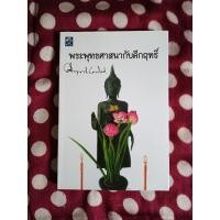 ราคา พระพุทธศาสนากับคึกฤทธิ์ (24284340476)