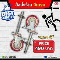 ราคา ล้อนั่งร้าน มีเบรค ปรับระดับได้ ขนาด 6 นิ้ว ล้อเหล็ก ลูกล้อนั่งร้าน อุปกรณ์เสริมนั่งร้าน (44061116686)