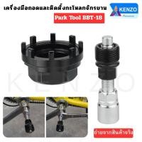ราคา GP.TOOLS KENZO เครื่องมือถอดติดตั้งกะโหลกจักรยาน ลูกบล็อก 8 เขี้ยว Park Tool BBT-18 TOOLS (48400543591)