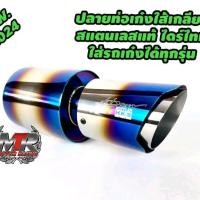 ราคา ปลายท่อเก๋ง HKS. 979 สแตนเลสแท้ ไดร์แท้ เสียงเพราะนุ่มนวล ไม้แว้น (29731012515)