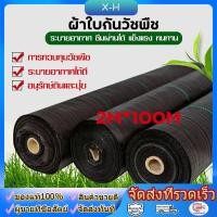 ราคา คลุมวัชพืช (ยาว200ม.) กำจัดหญ้า พลาสติกคลุมดิน พลาสติกคลุมวัชพืช พลาสติกคลุมหญ้า ผ้าคลุมดิน ผ้าคลุมวัชพืช ป้องกันวัชพืช (25007652026)