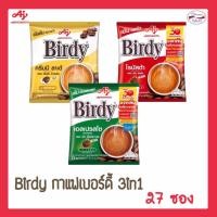 ราคา Birdy กาแฟเบอร์ดี้ 3in1 27ซอง (5629275788)