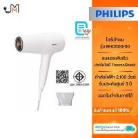 ราคา PHILIPS ไดร์เป่าผม Thermo Shield กำลังไฟ 2,100 วัตต์ รุ่น BHD500/00 (43561555567)