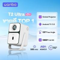 ราคา Wanbo T2 Ultra 500 ANSI Projector โปรเจคเตอร์ พกพา การป้องกันการสั่น Android 11.0 การอัพเกรดที่ครอบคลุม (26288217382)