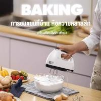 ราคา เครื่องตีไข่ไฟฟ้า เครื่องปั่นผสมแป้งไฟฟ้า เครื่องตีไข่ 7 speed เครื่องตีครีม เครื่องผสมแป้ง/อาหาร กำลังวัตต์สูง White (44953828062)