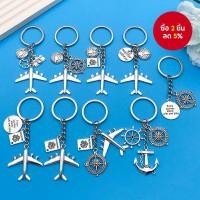 ราคา 1 ชิ้น สร้อยพวงกุญแจรูปเครื่องบินใหญ่โลหะผสมสังกะสีสีเงินโบราณ สามารถใช้เป็นที่ห้อยกระเป๋า กุญแจ หรือโทรศัพท์ เป็นของขวัญวันสำคัญ (42411876362)