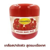 ราคา สครับมะเขือเทศ Legano ขัดแล้วผิวขาวใส ลดรอยดำ ขัดผิวคล้ำด้าน เกลือขัดผิว 250/500/750 กรัม (29631259912)
