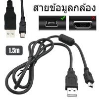 ราคา สายเคเบิล USB 1.5 เมตร สีดำ สำหรับฮาร์ดไดรฟ์กล้องดิจิตอล มินิ 5-pin 2.0 ชาร์จและถ่ายโอนข้อมูล (43860647240)