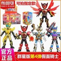 ราคา 1.421.42Readystock [Pluke] Kamen Rider Building Blocks Crowd Star Version 4th Fourth Generation Mystery Box Assembled Figure Toy Service Box (47404968073)