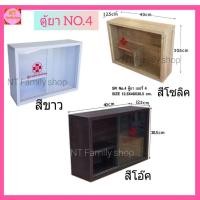 ราคา ตู้ยา No4 ตู้เก็บของ ที่ใส่ยา ตู้ยาสามัญประจำบ้าน ที่เก็บยา ตู้แขวน ตู้โชว์ ตู้เก็บยาเก็บของติดผนัง เอนกประสงค์ (18983684684)