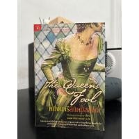 ราคา หนึ่งนารีลิขิต​บัลลังก์​ Philippa Gregory (มณฑา​รัตน์​ ทรง​เผ่า​/แปล)​ นิยายแปล (23635715522)