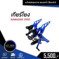 ราคา ชุดเกียร์โยง เกียร์โยง KAWASAKI Z900 อะไหล่แต่ง ของแต่ง งาน CNC มีประกัน อุปกรณ์ครอบกล่อง (9827886648)