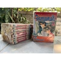 ราคา หนังสือการ์ตูน จอมคนแดนฝัน เล่ม 1-14 จบ Kyoko Hikawa (24707197922)